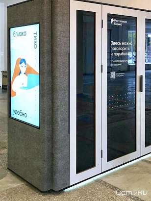 Офис там, где ты: цифровая офисная кабина поможет увеличить трафик посетителей в торговых и деловых центрах