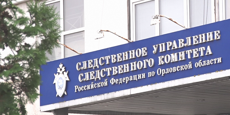 В Орловской области местный житель осужден за совершение преступлений в отношении несовершеннолетних