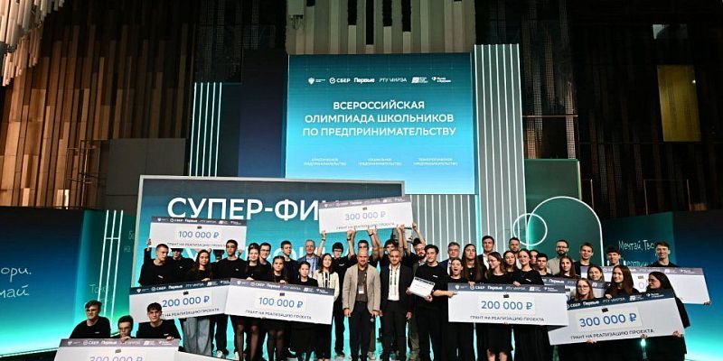 В Москве прошёл финал первой Всероссийской олимпиады школьников по предпринимательству