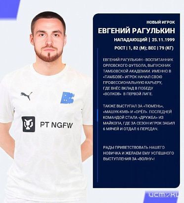 Вслед за лучшим бомбардиром ФК «Орел» 2025 года Гочей Гогричиани к коллективу ФК «Волна» присоединился еще один экс-нападающий "орлов"