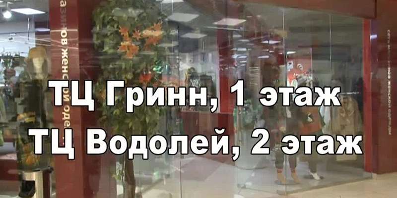 Приходи, одевайся и создавай тренд! Магазин EG: ТЦ ГРИНН, 1 этаж; ТЦ Водолей, 2 этаж.