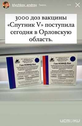 Орловщина получила очередную партию вакцины от COVID-19