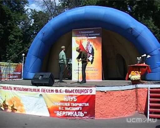 Фестиваль искусств в память Владимира Высоцкого 
