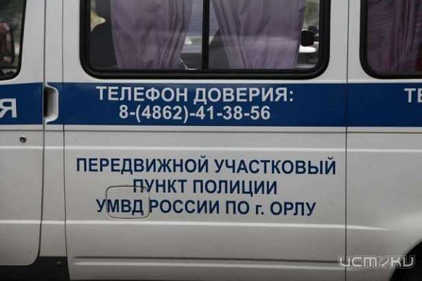 По Орлу курсирует передвижной пункт полиции. Расписание