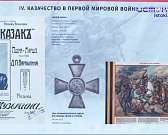 Городской парк открыл для всех орловчан и гостей города выставку "Казачество на государевой службе".