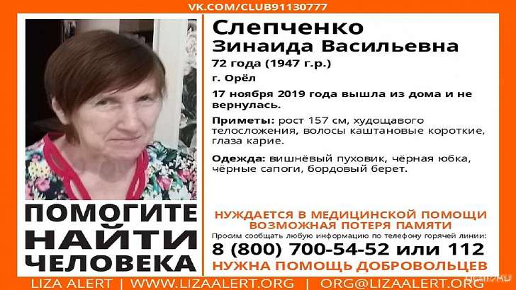 В Орле разыскивают потерявшую память старушку