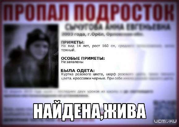 Пропавшая в Орле школьница и ее подруга вернулись домой
