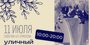 Сквер Ермолова станет центром творчества: в Орле готовят необычный семейный фестиваль