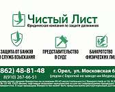 Компания «Чистый лист» поможет решить финансовые проблемы