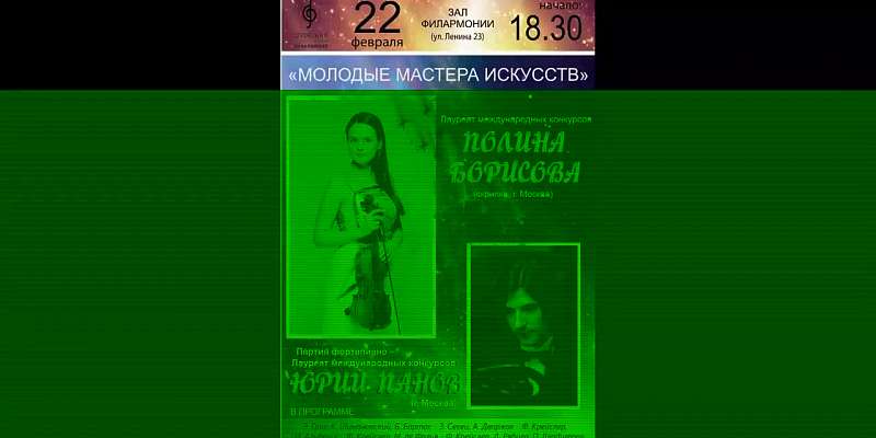 В орловской филармонии выступят «Молодые мастера искусств»