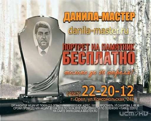"Данила-мастер"