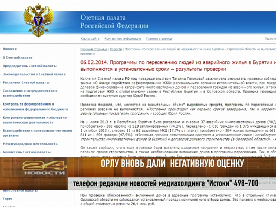 Орлу вновь дали оценку на федеральном уровне