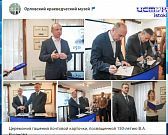 Недавно Орловщина отметила 150-ю годовщину со дня рождения знаменитого российского исследователя и нашего земляка Владимира Русанова