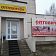 Россельхознадзор выявил нарушения в магазине "Оптовичок“