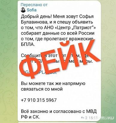 По орловским соцсетям разлетелся очередной вражеский фейк