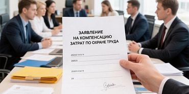 Орловские работодатели подают заявления на компенсацию затрат по охране труда: уже 270 заявок