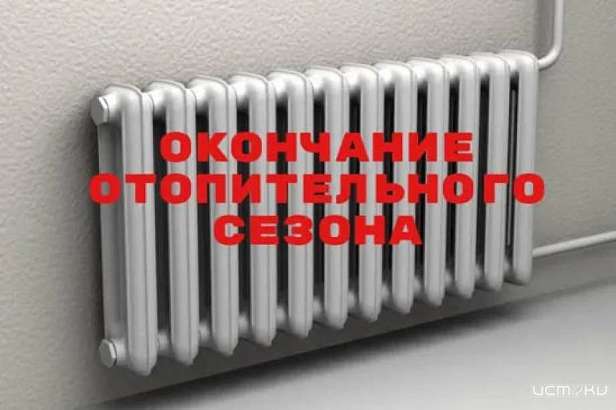 Мэр Орла Юрий Парахин сообщил о завершении отопительного сезона в Орле 12 апреля