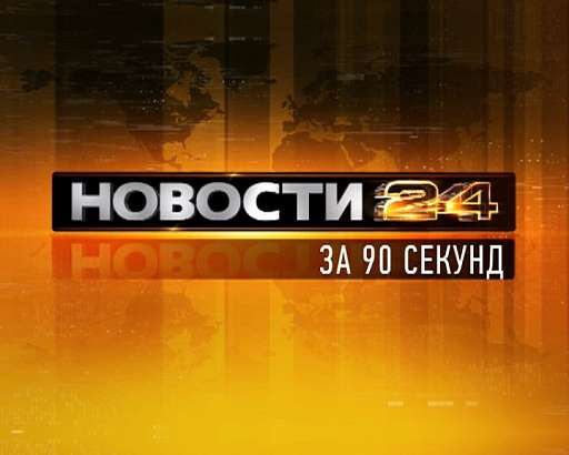 Об Орловщине за 90 секунд