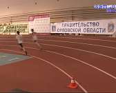 Шиповки запакованы, награды получены: в Орле подошли к концу всероссийские состязания по легкой атлетике
