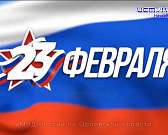 День защитника Отечества – это праздник мужества, доблести и чести.