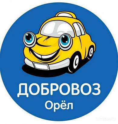 В Орле начала работать бесплатная служба автопомощи для маломобильных