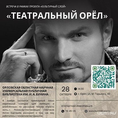 О работе с материалом от Антона Павловича расскажут завтра в Бунинке О работе с материалом от Антона Павловича расскажут завтра в Бунинке