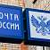 Орловская почта сегодня отмечает свой день рождения
