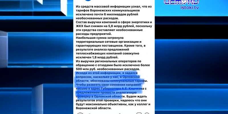 Депутат попросил Клычкова проверить обоснованность тарифов ЖКХ, а экс-глава Заводского района все-таки отправится в колонию