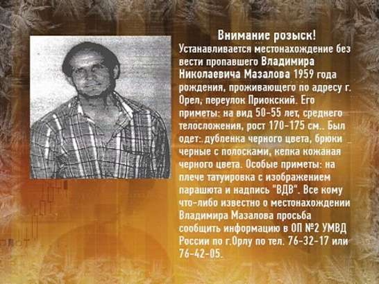 Внимание розыск!