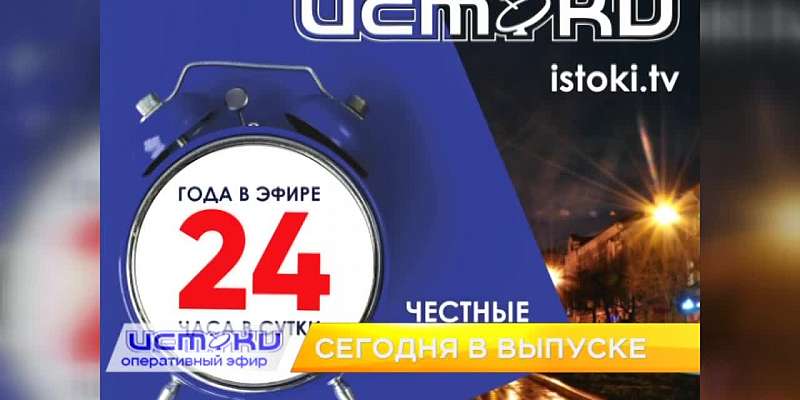 24-летие «Истоков», история успеха — сегодня в программе «Оперативный эфир»
