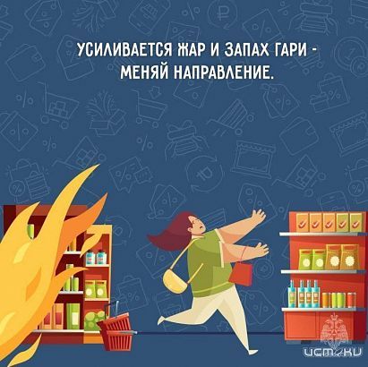 Орловские спасатели рассказали как вести себя в торговом центре при пожаре