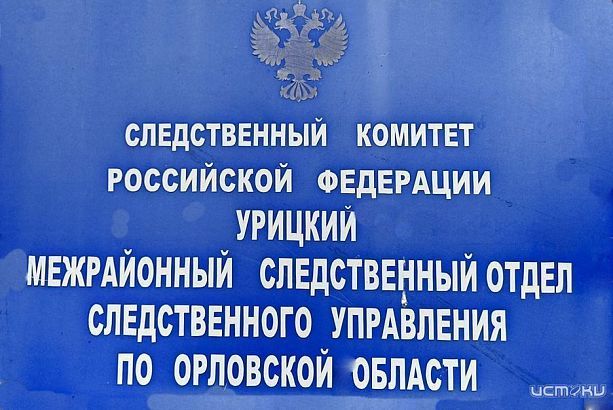 Орловчанин заработал более полутора миллионов на смерти отчима