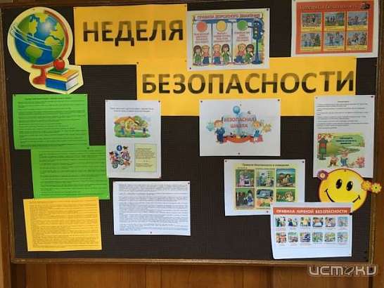 В Орловской области проходит глобальная неделя безопасности.