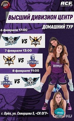 Орловский паркет примет полуфинальные игры Высшего дивизиона Центр по баскетболу 