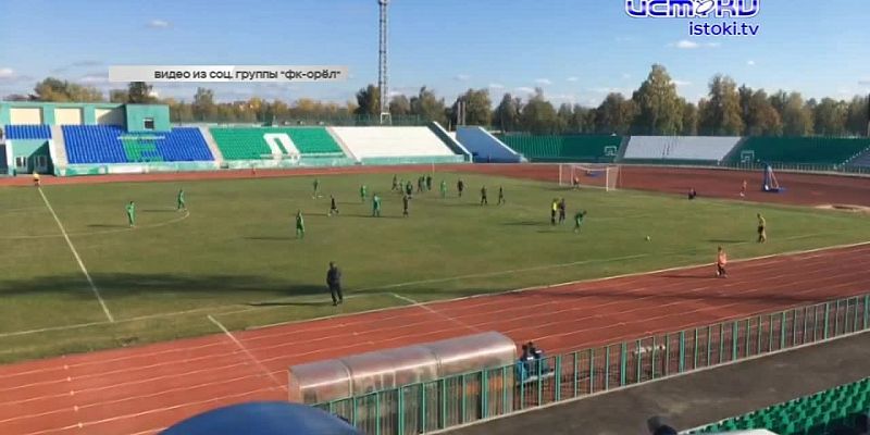 ФК «Орел» одержал победу над соперниками из Старого Оскола