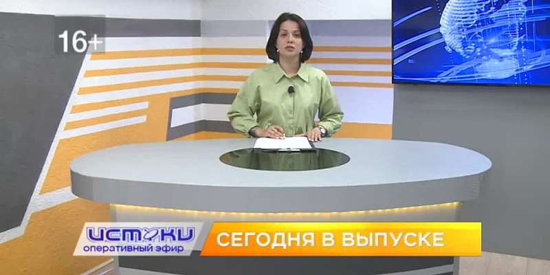 В 7 вечера присоединяйтесь к телеканалу Истоки и смотрите очередной выпуск программы "Оперативный эфир"