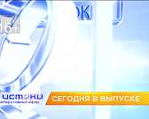 Сегодня в 19:00 смотрите новый выпуск программы «Оперативный эфир» на канале «Истоки»