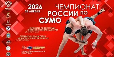Орёл примет чемпионат и первенство России по сумо 