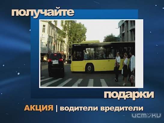 Итоги акции "водители-вредители и пешеходы-нарушители"