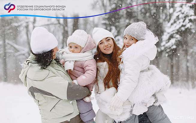 Более 2800 орловских многодетных семей получают единое пособие