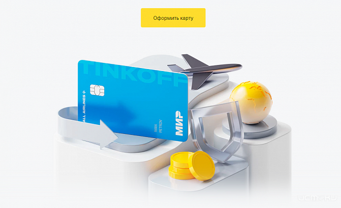 Как оформить карту для путешествий?	