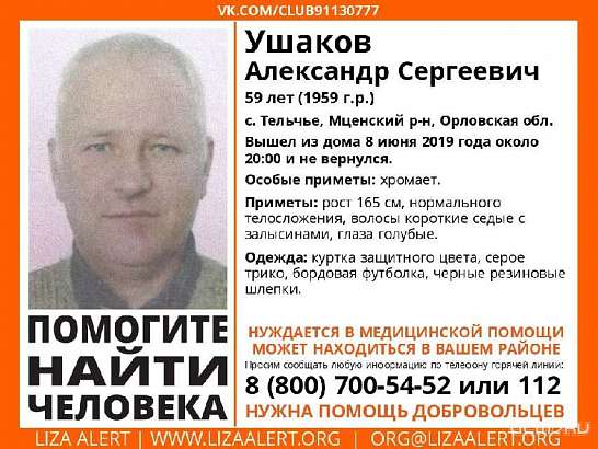 Во Мценском районе без вести пропал хромой мужчина