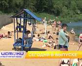 Разбитая дорога в пер. Межевом, купальный сезон под вопросом – сегодня в программе «Оперативный эфир»