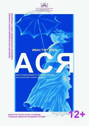 Литературный шедевр, забытый более чем на 120 лет, дебютировал в ОГАТ им. Тургенева накануне (12+)