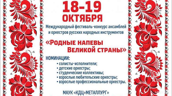 В Орел приедут ансамбли и оркестры народных инструментов со всего мира В Орел приедут ансамбли и оркестры народных инструментов со всего мира
