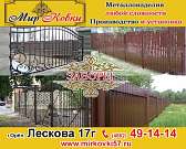 «Мир ковки»: производство и установка металлоизделий любой сложности