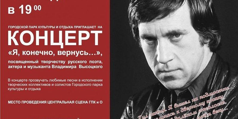 Владимир Высоцкий Сегодня в городском парке Орла прозвучат песни Владимира Высоцкого