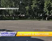 В сквере Комсомольцев вместо гранита установили бетонную плиту, коронавирусная статистика и диалог о спорте. Об этом и не только в 19:00 в программе «...