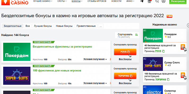 Какие актуальные бездепозитные бонусы онлайн казино предлагает для игры?