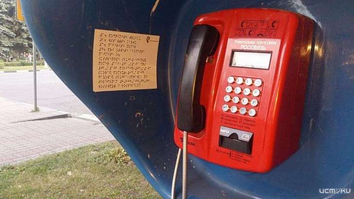 В Орле с таксофонов можно бесплатно звонить на мобильные и стационарные номера